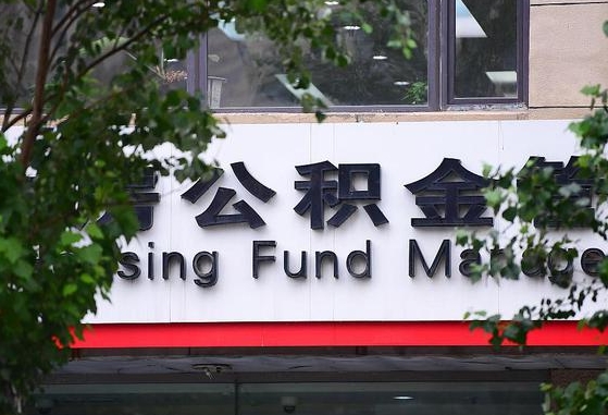 公积金基数8000每月扣多少-濮阳公积金代办平台